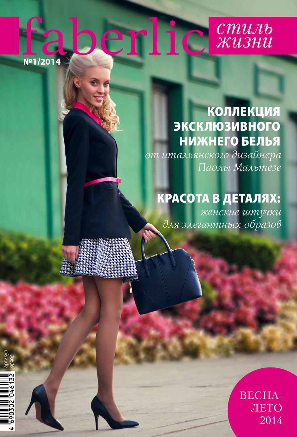 Каталог Стиль Жизни Faberlic
