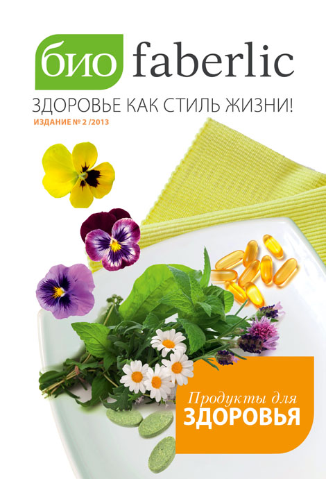 Каталог Стиль Жизни № 09-11/2013 Faberlic